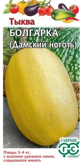 Сем. Тыква Болгарка 2г цв/уп ср/сп (Г) /10