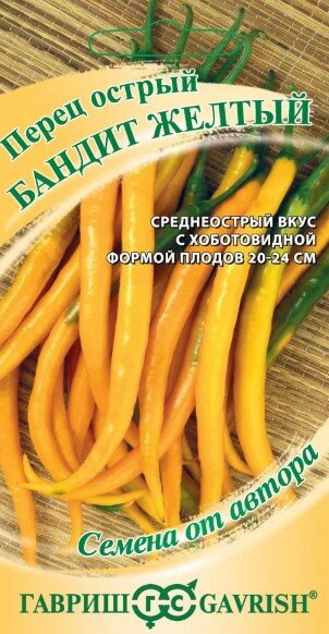 Сем. Перец острый Бандит желтый 0,1 г автор. ср/сп цв/уп (Г) /10