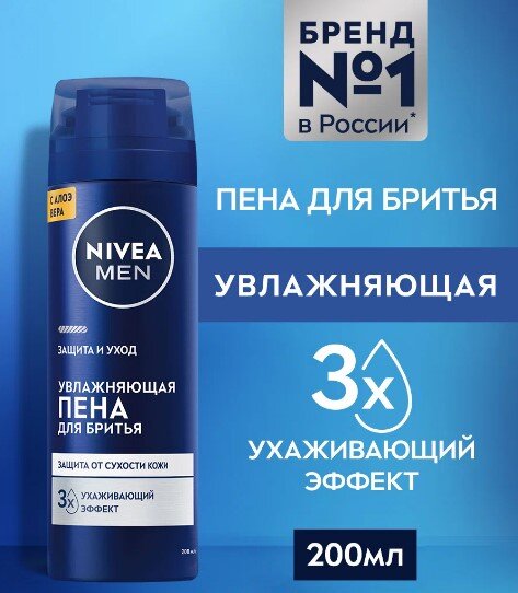 Пена д/бр. НИВЕЯ 200мл увлажняющая 6/24
