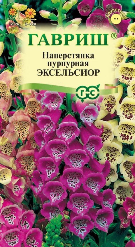 Сем. Наперстянка Эксельсиор 0,2г цв/уп (Г) /10