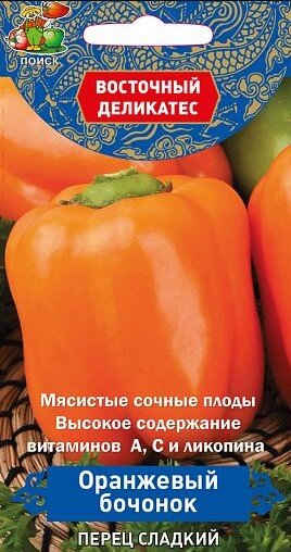 Сем. Перец Оранжевый бочонок 0,1г цв/уп ср/сп (П)/