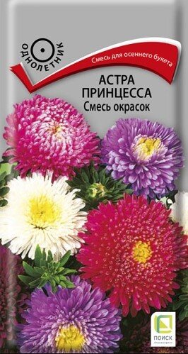 Сем. Астра Принцесса Смесь окрасок 0,3г цв/у (П)