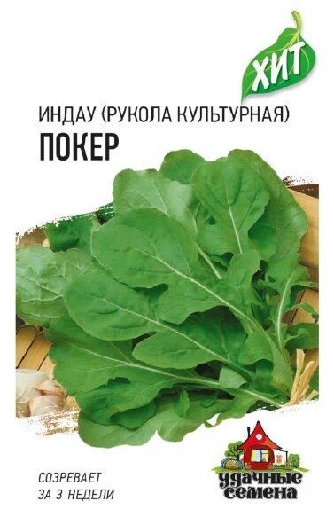 Сем. Индау (рукола) Покер 0,5г цв/уп (Г) ХИТ